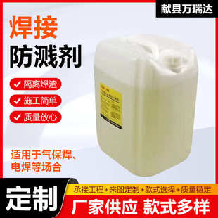 接防飞溅粘连溅焊剂液焊渣焊剂防焊接防防接去飞溅焊渣金属电焊
