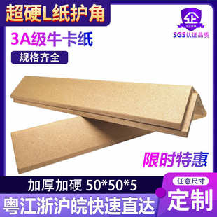 超硬40 阳角条纸箱物流快递纸护角条卡板护墙角 包装 护角