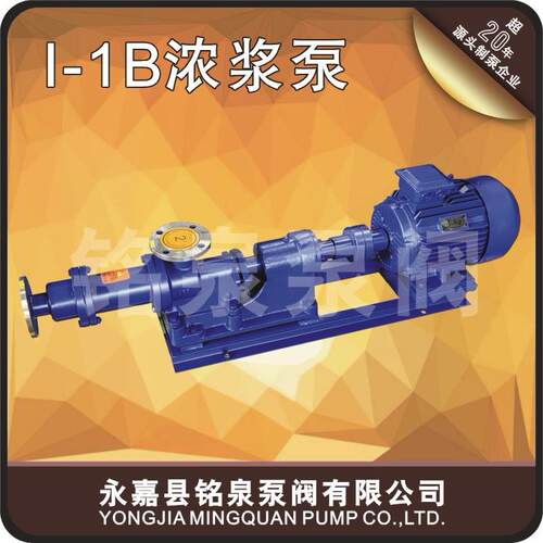 浓浆泵I-1B寸7.5kw单螺杆泵污水污泥加药输送增压环保压滤机用泵