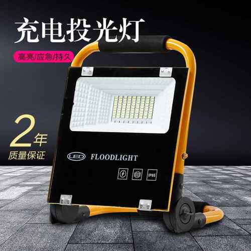 LED应急充电投光灯户外强光露营工地也是地摊手提可携式停电照明