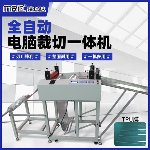 全自动电脑TPU膜一体机无纺布裁切机pet膜织带分切机绝缘纸切割机