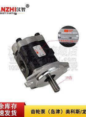 叉车齿轮泵岛津DSG05A18F9H1-R270T美科斯/龙工2吨电动叉车液压泵