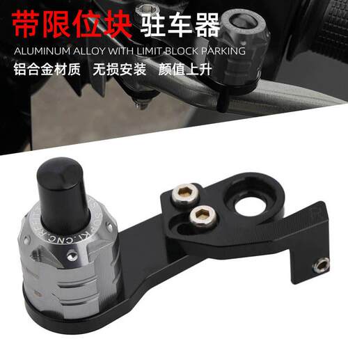 适用于豪爵UHR150 UFR150改装手刹驻车器 刹车驻车按钮开关配件
