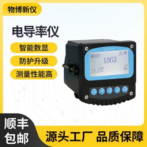 厂家供应工业在线电导率仪水质在线监测仪高精度电导率测试仪