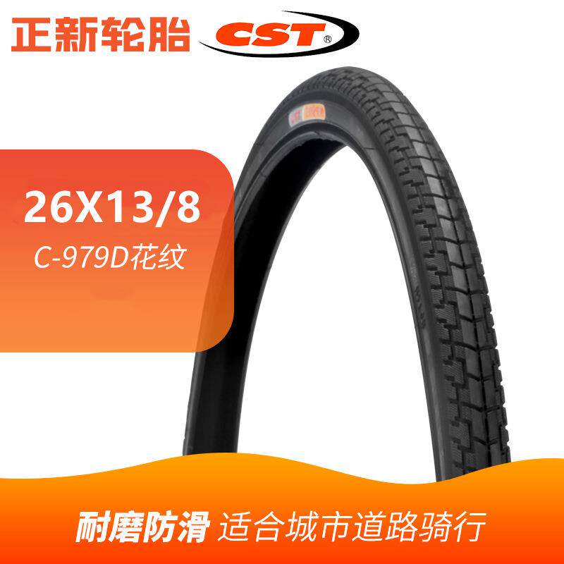 CST正新自行车轮胎26*13/8 26X1 3/8自行车外胎 26寸城市车外胎