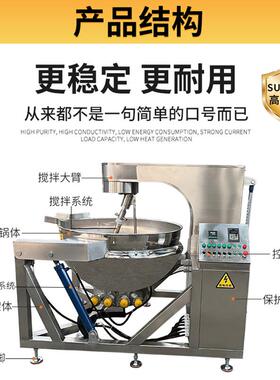 火料锅酱底炒料机 中央厨房预制菜炒机 辣椒秋菜梨825膏行星搅拌