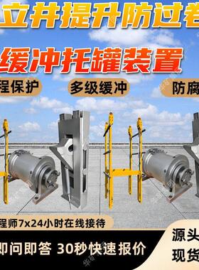 HGJ-800/12/4500D立井提升防过卷缓冲托装置 吸收过卷动能