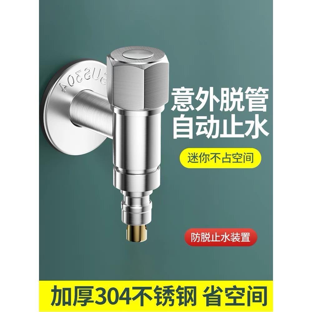 304不锈钢全自动洗衣机一进二出三角阀水龙头家用4分自动止水脱落