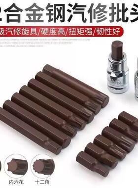 0件8Qeef5ZR套星批组套内六4角键扳手套装花花十二梅花批头汽修型
