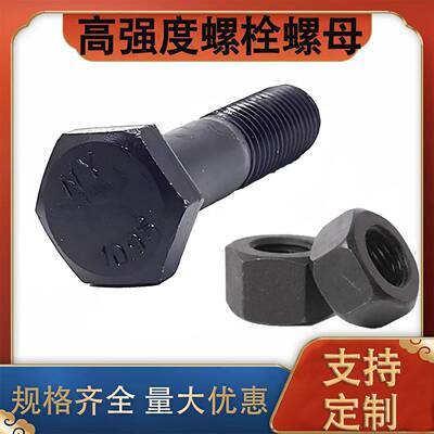 高强度螺栓螺母M10-M120 8.8级螺丝 GB5783螺栓GB5782外六角螺丝