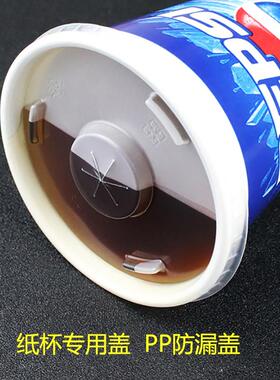 可乐杯盖子加厚PP平盖奶茶纸杯外送打包防漏盖子90口径一次性杯盖