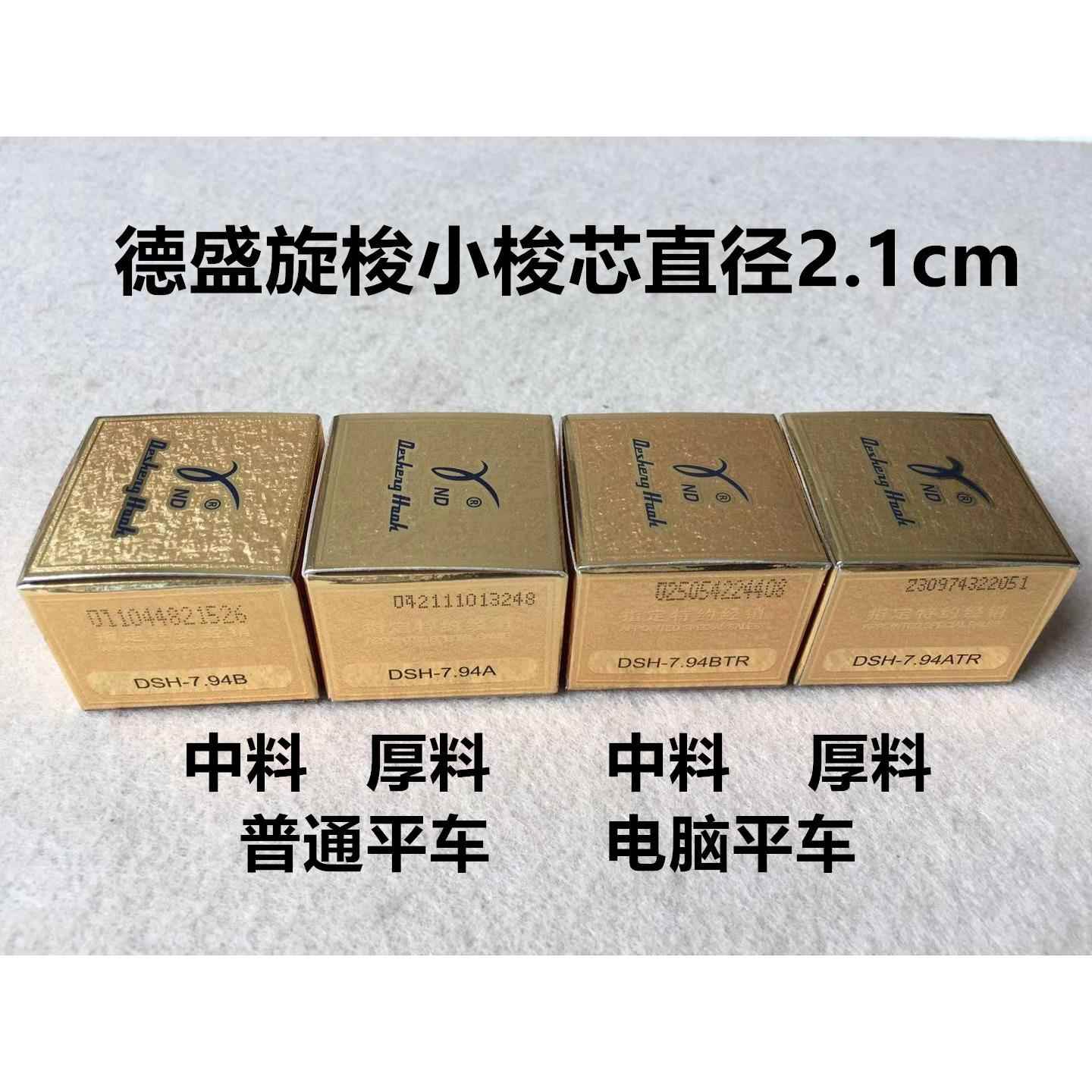 德盛旋梭工业平车缝纫机梭床德胜电脑平车薄料厚料剪线 线小梭头
