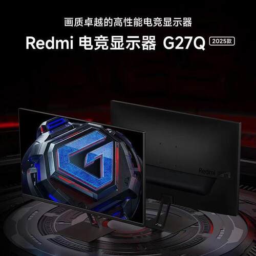 红米G27Q电竞显示器2025款27英寸2K 180Hz刷新1ms响应电竞 显示屏