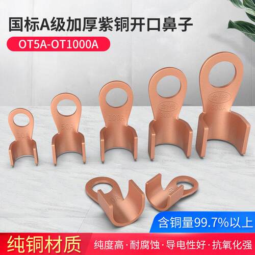 OT紫铜接线鼻开口鼻接线鼻子铜鼻子铜线耳10 20 30 40 50a铜端子