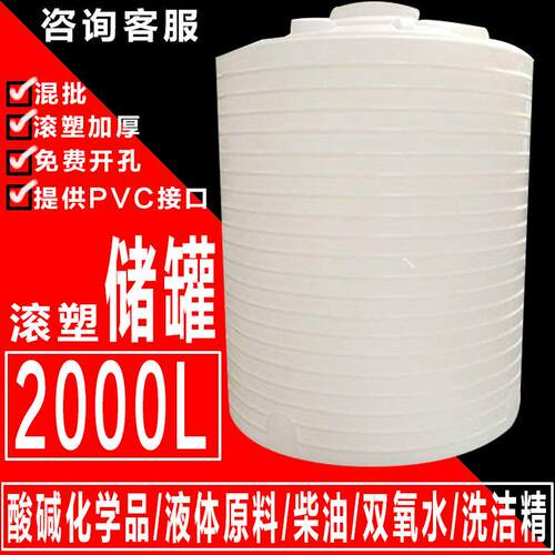 2000L塑料储罐PE塑料水箱 吨水塔储水罐蓄水桶大型滚塑容器