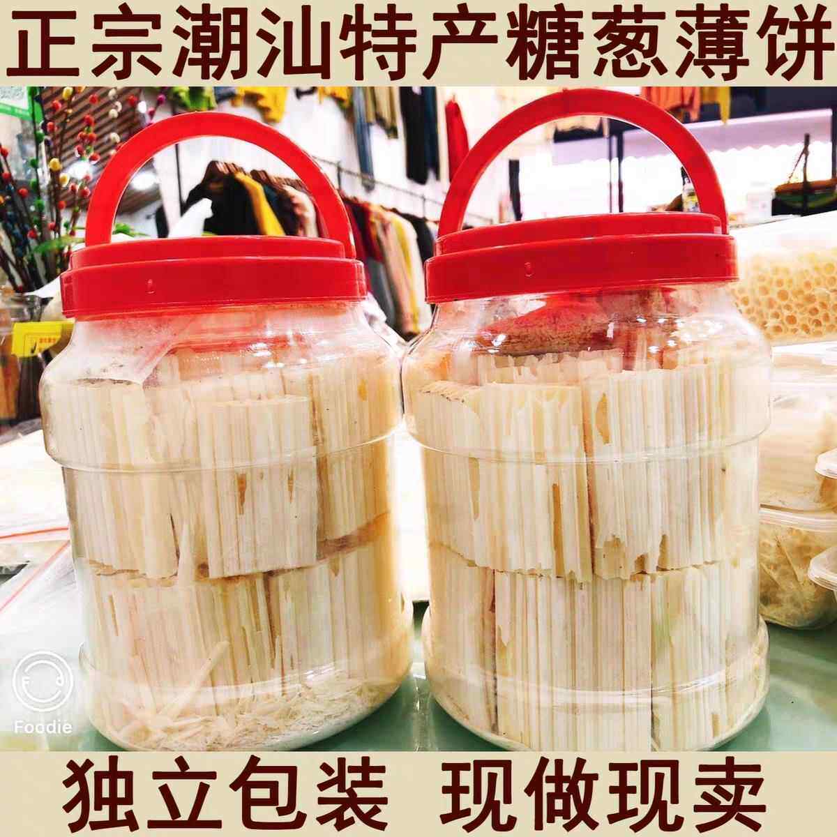 老潮夫糖葱薄饼潮汕薄饼皮汕头美食小吃地方特产零食点心礼盒