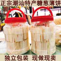 老潮夫糖葱薄饼潮汕薄饼皮汕头美食小吃地方特产零食点心礼盒