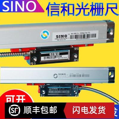 SINO信和铣床电子尺KA300车床磨床镗床光栅尺SDS2MS数显表SDS6-2V