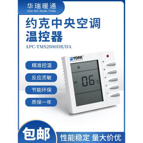 约克水中央空调温控器液晶面板APC-TMS2000DB/DA风机盘管三速开关