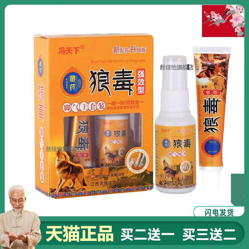 买2送1/买3送2冯天下藏药狼毒脚j气王套装18g+喷剂30ml图片