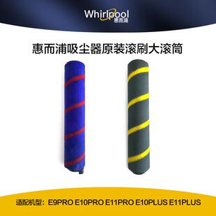 适配惠而浦吸尘器配件E9 E11PRO E10PLUS E11PLUS绒毛滚筒刷 E10