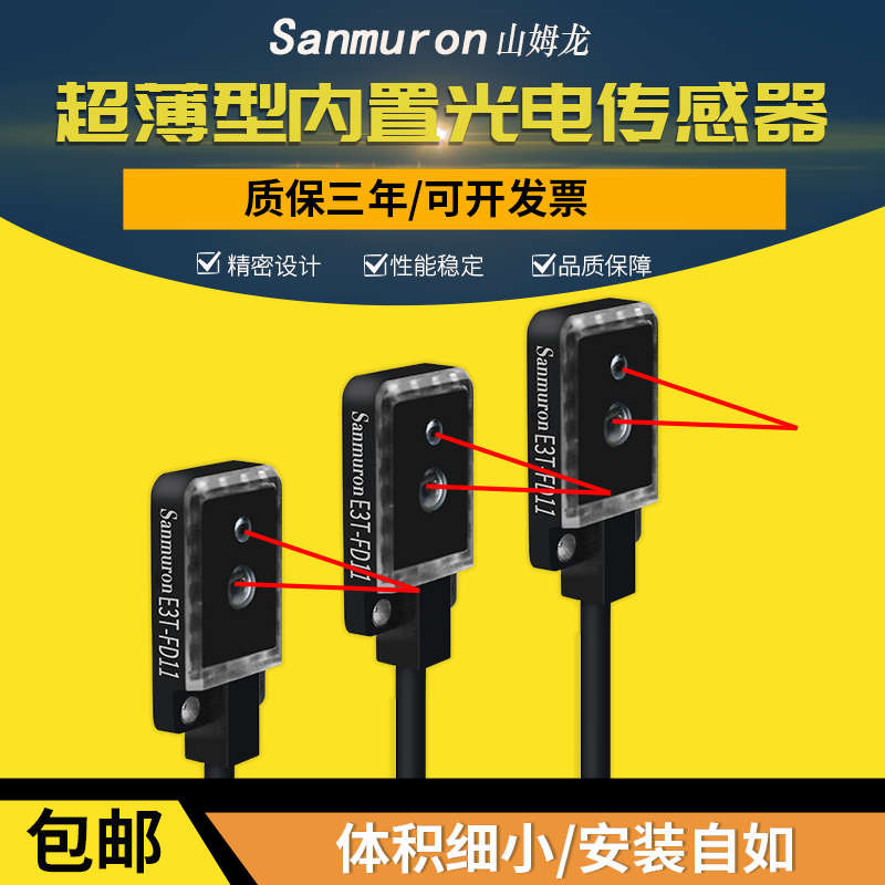 微型漫反射光电开关传感器 E3T-FD11/FD12/13 E3T-ST11/12/13/14