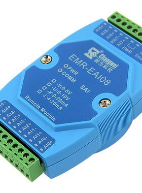 8路0-5V电压模拟量信号输入模块EMR-EAI08-V 模拟量采集模块
