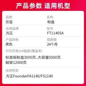 京呈FT1140SA粉盒 FD1140A鼓架 适用方正FA1140 FS1140打印机