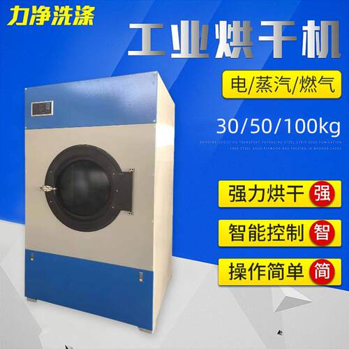 泰州30kg小型工业烘干机电加热滚筒烘干机工业衣物脱水毛巾烘干机