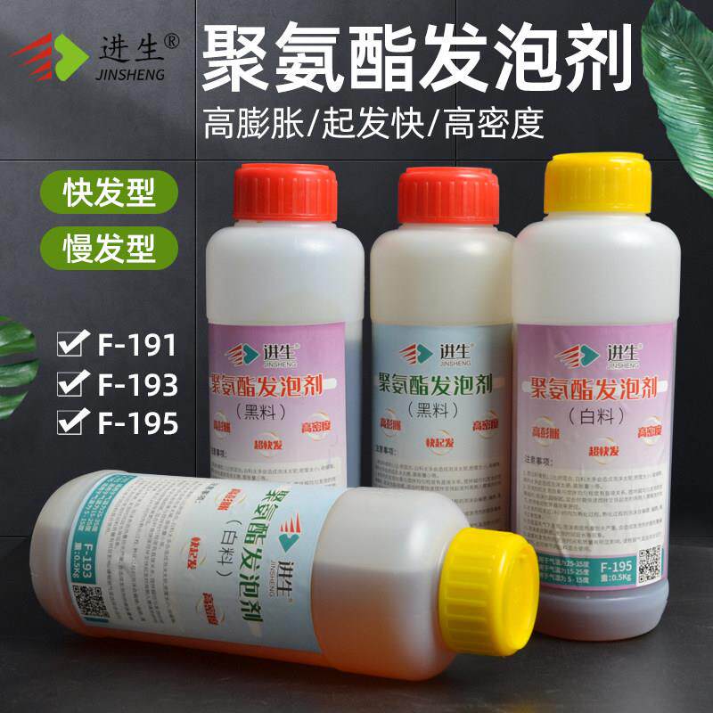进生聚氨酯发泡剂AB泡沫胶填充剂保温隔热适用冰箱发泡