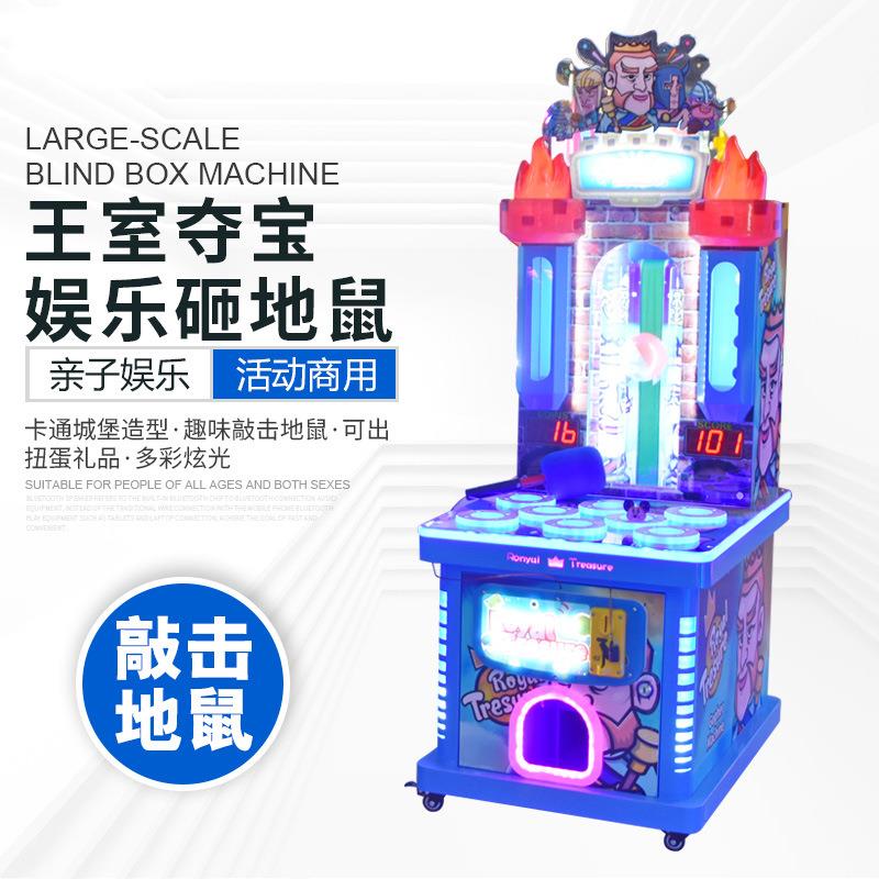 儿童打地鼠王室夺宝大型电玩城设备游戏厅成人娱乐商用儿童乐园