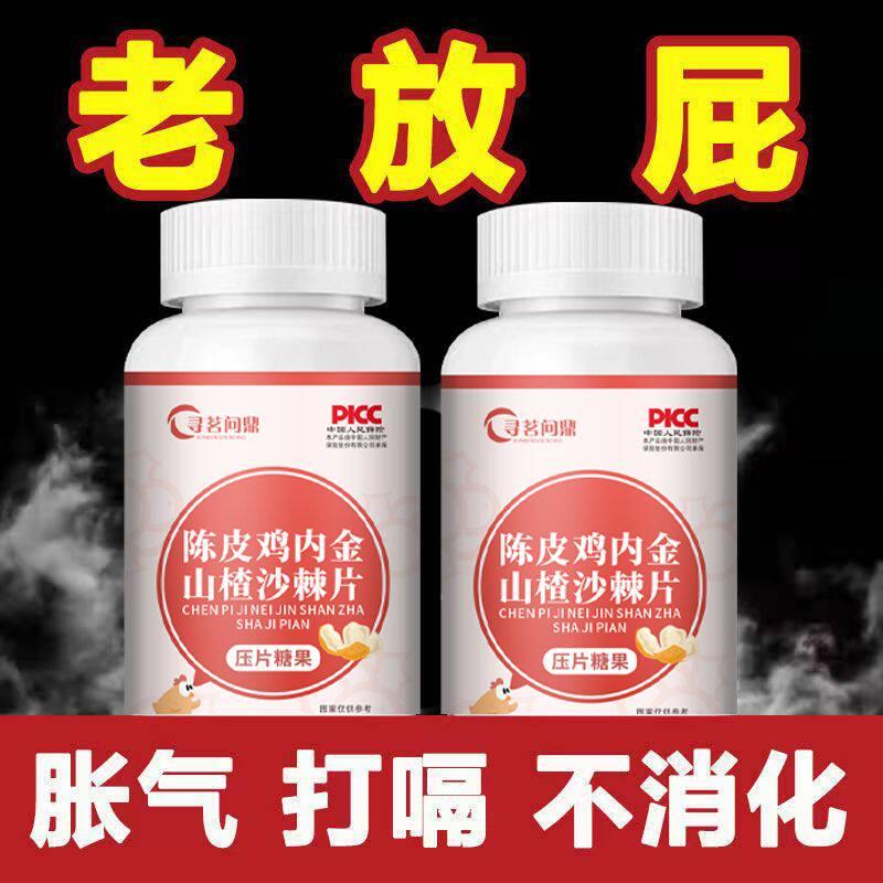 陈皮鸡内金山楂沙棘片调理肠胃肚子胀气拉稀腹泻不消化打嗝