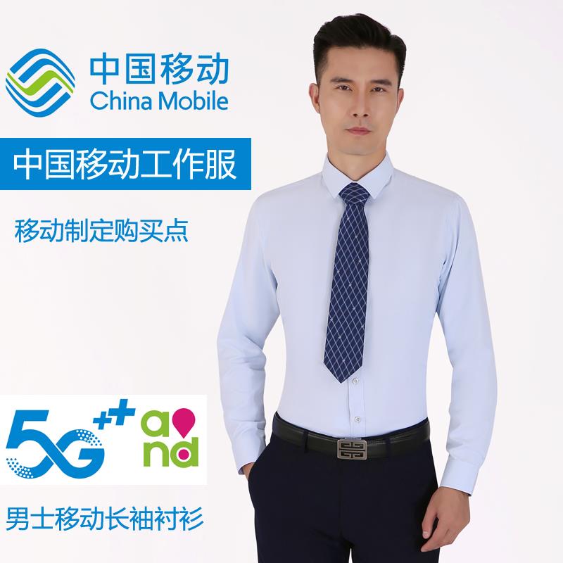 正品中国移动司作服衬衫男公春秋新营业厅工衣制服长款短袖衬衣工
