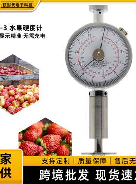 GY-3高精度数显指针手持式水果硬度计检测仪瓜果成熟度分析测试仪
