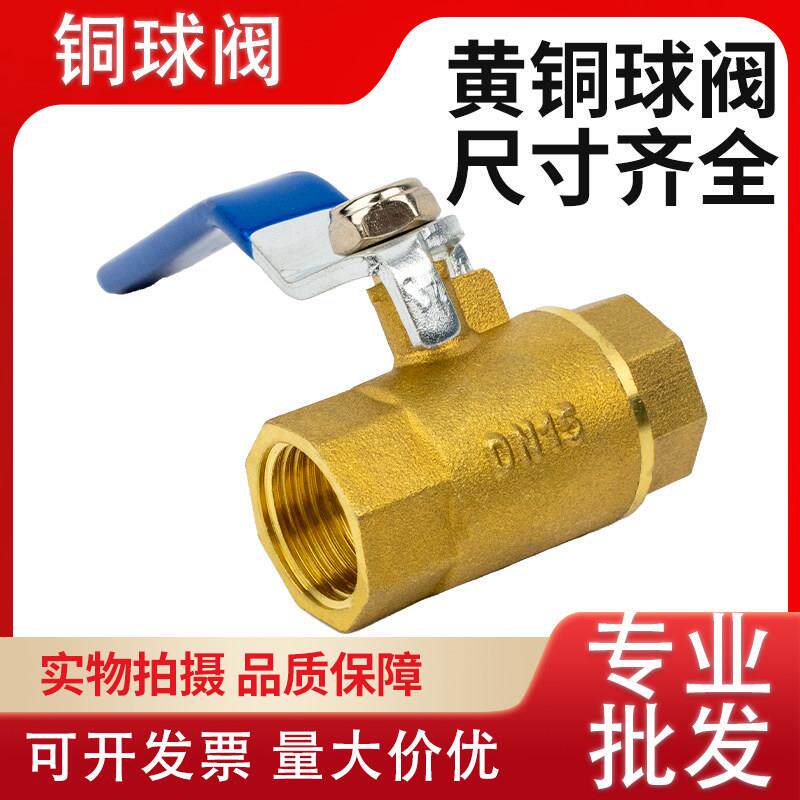 黄铜内丝铜球阀自来水阀水开 关铜阀门内螺纹4分6分1寸DN15 20 25