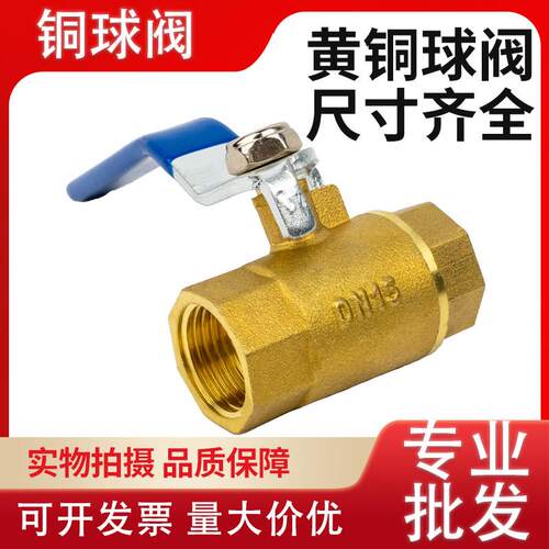 黄铜内丝铜球阀自来水阀水开 关铜阀门内螺纹4分6分1寸DN15 20 25