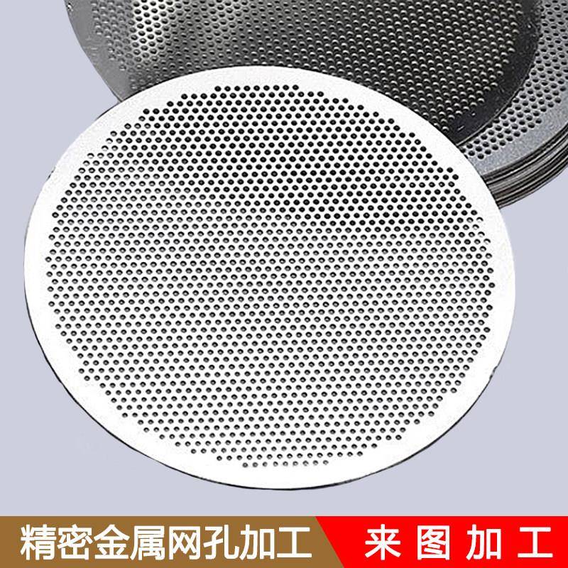 精密加工定做蚀刻喇叭网激光切割铝垫片不锈钢金属钣金件腐蚀加工