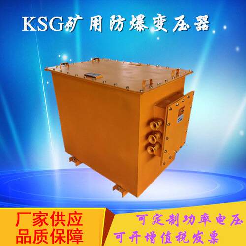三相矿用防爆变压器KSG-10KVA30KVA隧道防爆隔爆变压器矿用变压器