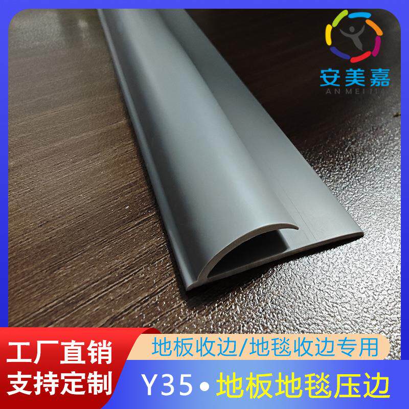C3510PVC塑胶地板收边条过渡收边条地毯压边条地板收口条塑胶地板