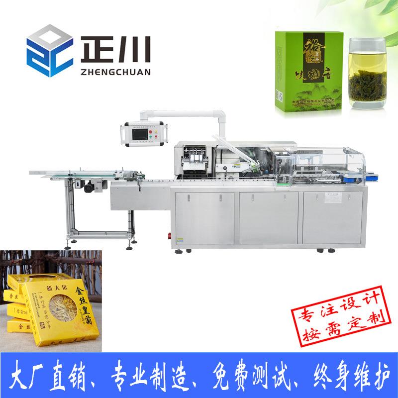 茶叶全自动装盒机绿茶花茶茶包冲泡饮品八宝茶三角包包装线