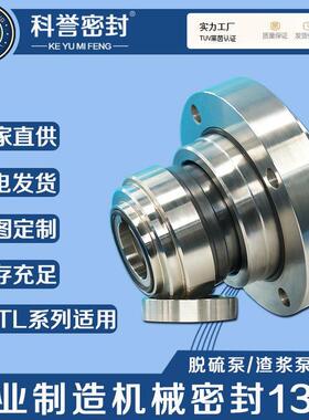 江苏法尔40J-TL-350 50J-TL-350 50J-TL-315机械密封机械密封厂家