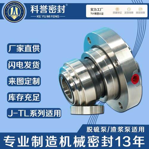 江苏法尔40J-TL-35050J-TL-35050J-TL-315机械密封机械密封厂家