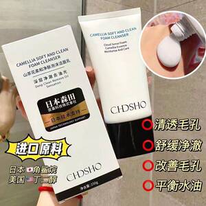 2支装 CHDSHO山茶花泡沫洁面乳深层净澈去油光氨基酸洗面奶150g