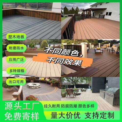 户外塑木地板庭院防腐自铺露台室外阳台木塑地台WPC塑木装饰地板