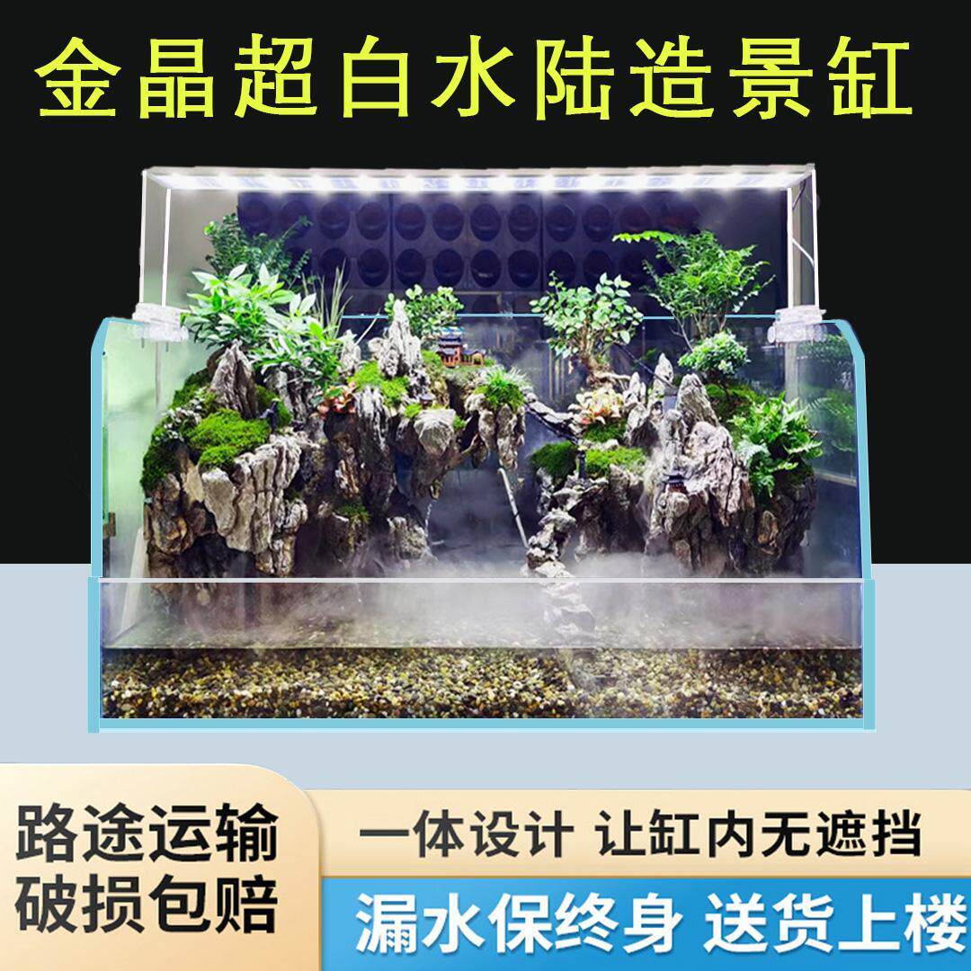 超白水陆缸金晶玻璃鱼缸小型微景观两栖生态缸雨林缸乌龟造景缸