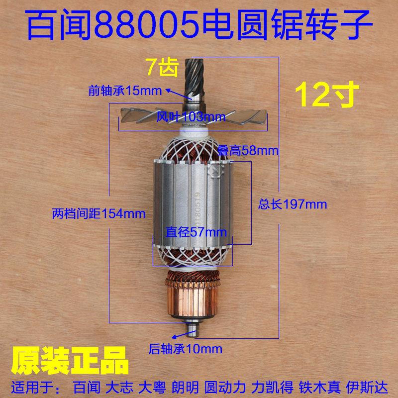 德国百闻大志大粤力凯得圆动力12寸电圆锯88005转子定子原厂配件