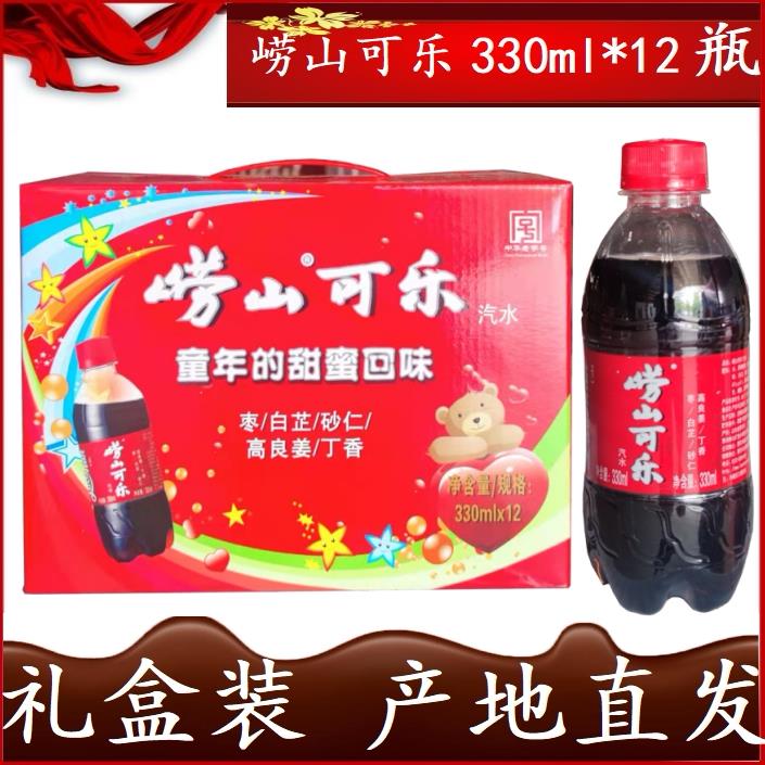 【青岛发货】崂1山可乐330ml*2瓶/包国产中草药姜汁小乐 自提可22