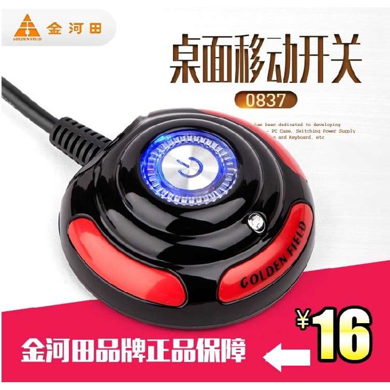 金河田0837电脑桌面开关网吧主机箱开关开机重启按钮延长线1.6米