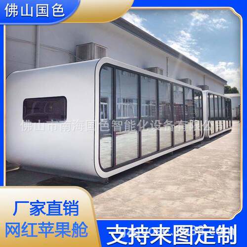 移动苹果舱房子新能源太空舱文旅高端民宿小屋隔音苹果舱吸烟亭