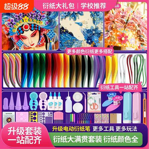 衍纸工具套装衍纸手工diy材料包套装初学者衍纸画工具衍纸纸条胶
